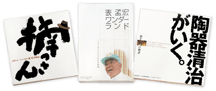 楠っさん 表 孟宏ワンダーランド 陶器清治 がいく。