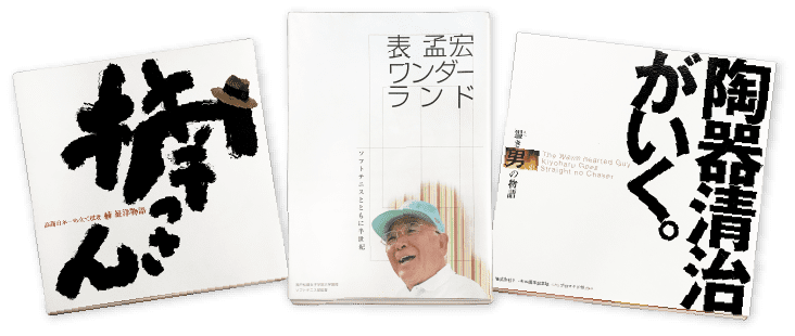 楠っさん 表　孟宏ワンダーランド 陶器清治 がいく。